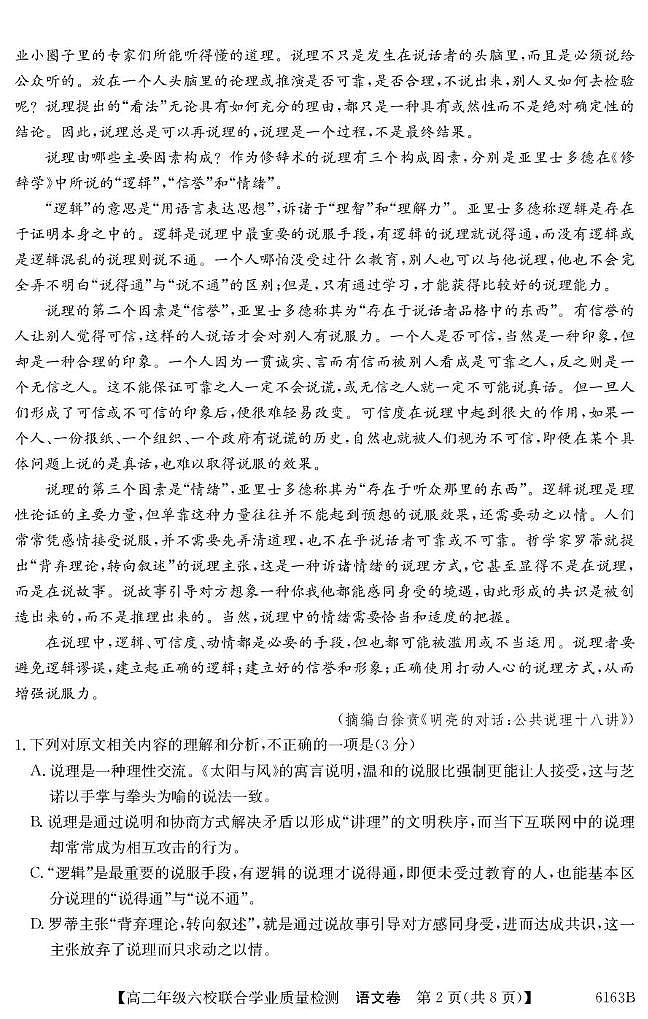 广东六校2025-2026学年高二上学期学业质量检测语文试题第2页