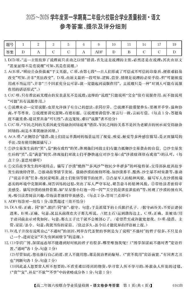 语文答案第1页