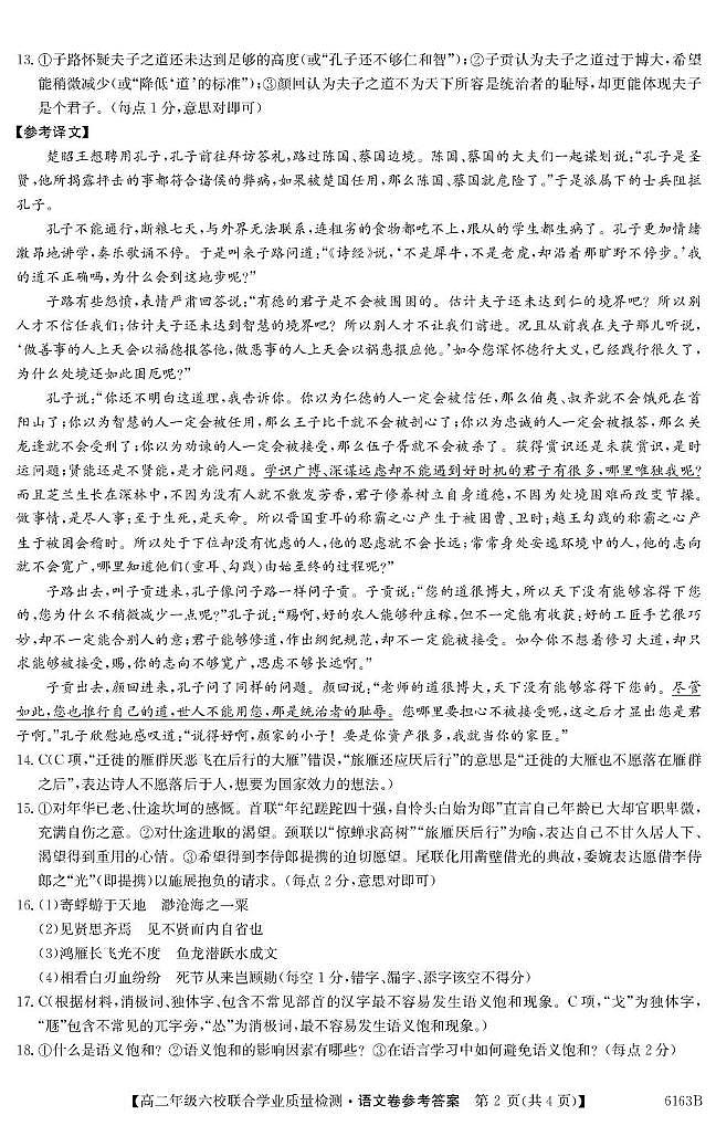 语文答案第2页