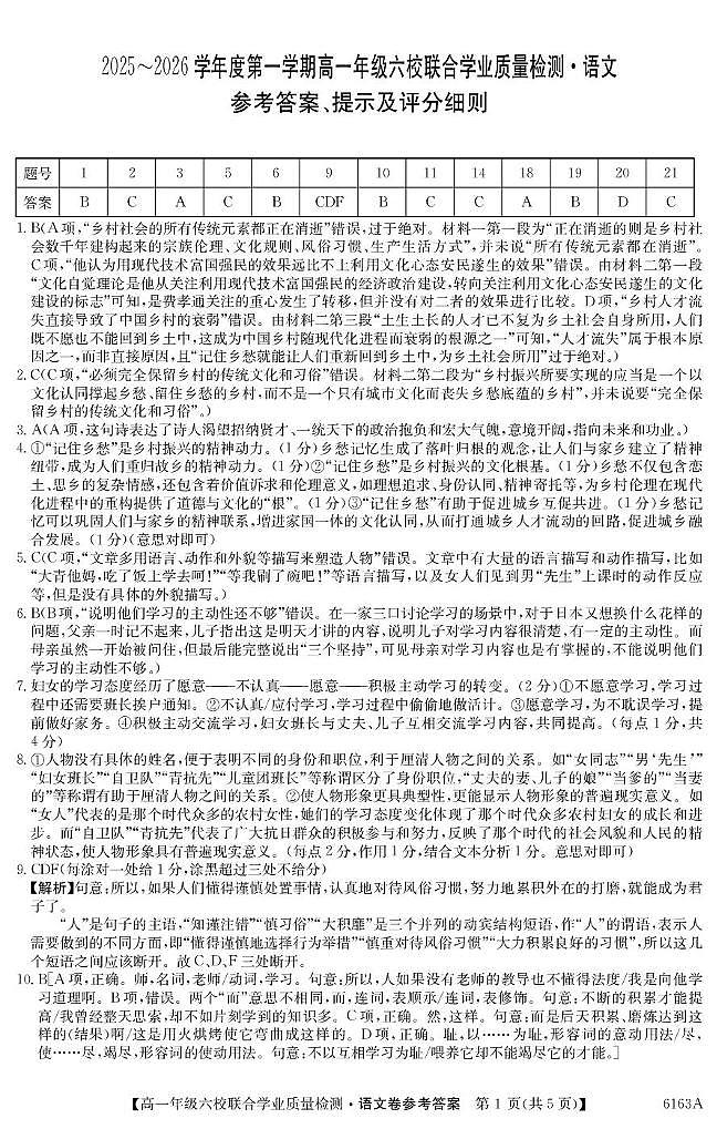 6163A 语文DA第1页
