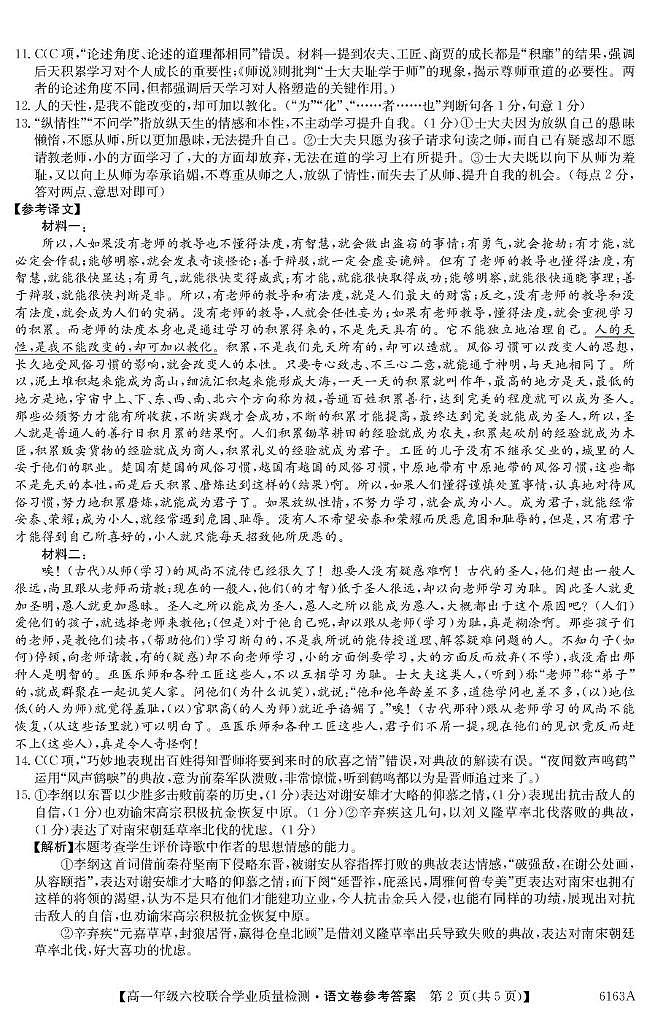 6163A 语文DA第2页