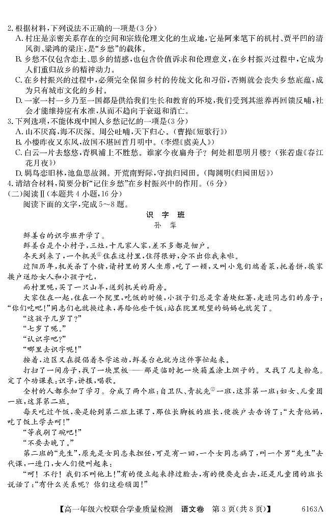 广东省六校2025-2026学年高一上学期联合学业质量检测语文试题第3页