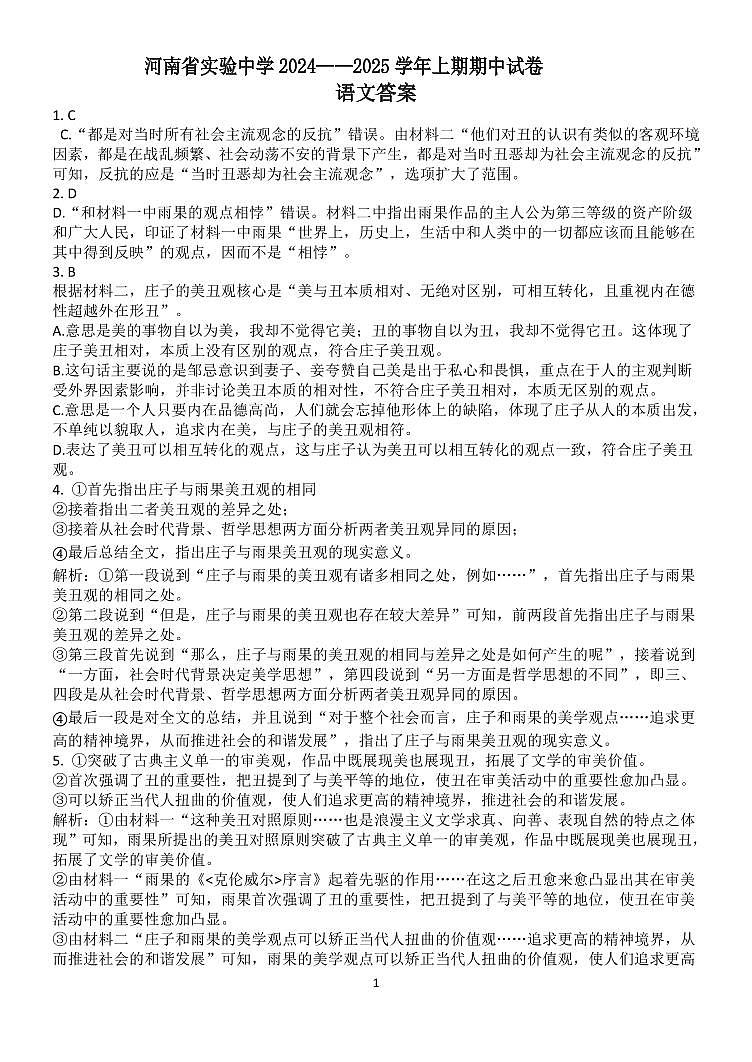 语文答案(1)第1页