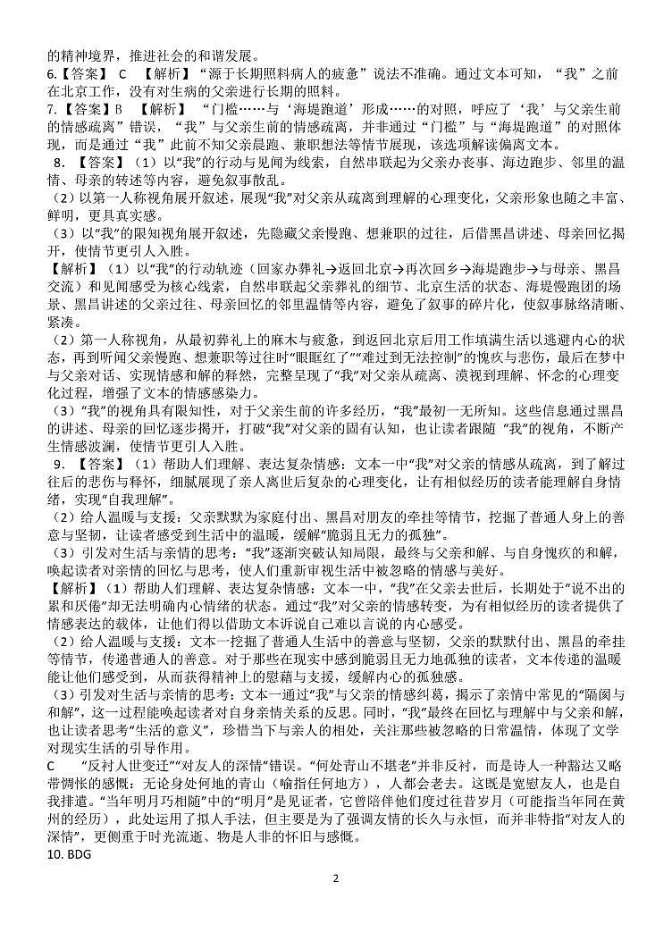 语文答案(1)第2页