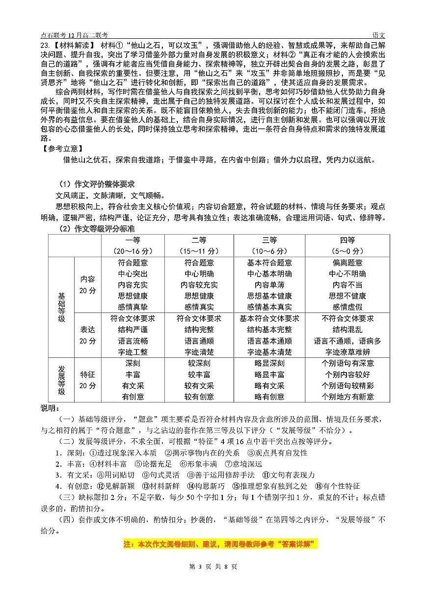 【点石联考】高二12月语文试题参考答案第3页