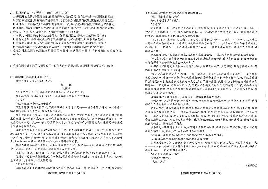 辽宁省点石联考东北“三省一区”2025-2026学年高二上学期12月月考语文试题第2页
