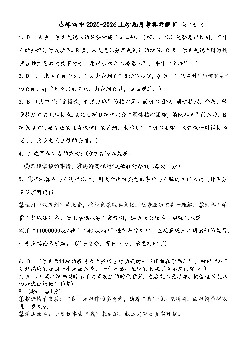 高二语文答案第1页