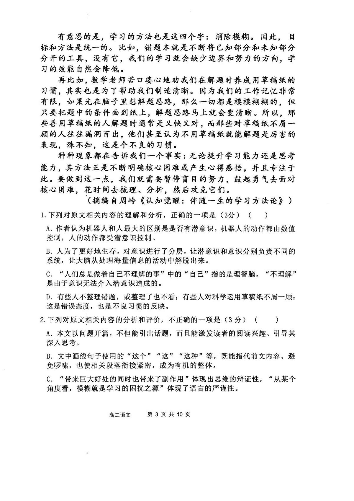 高二语文第3页