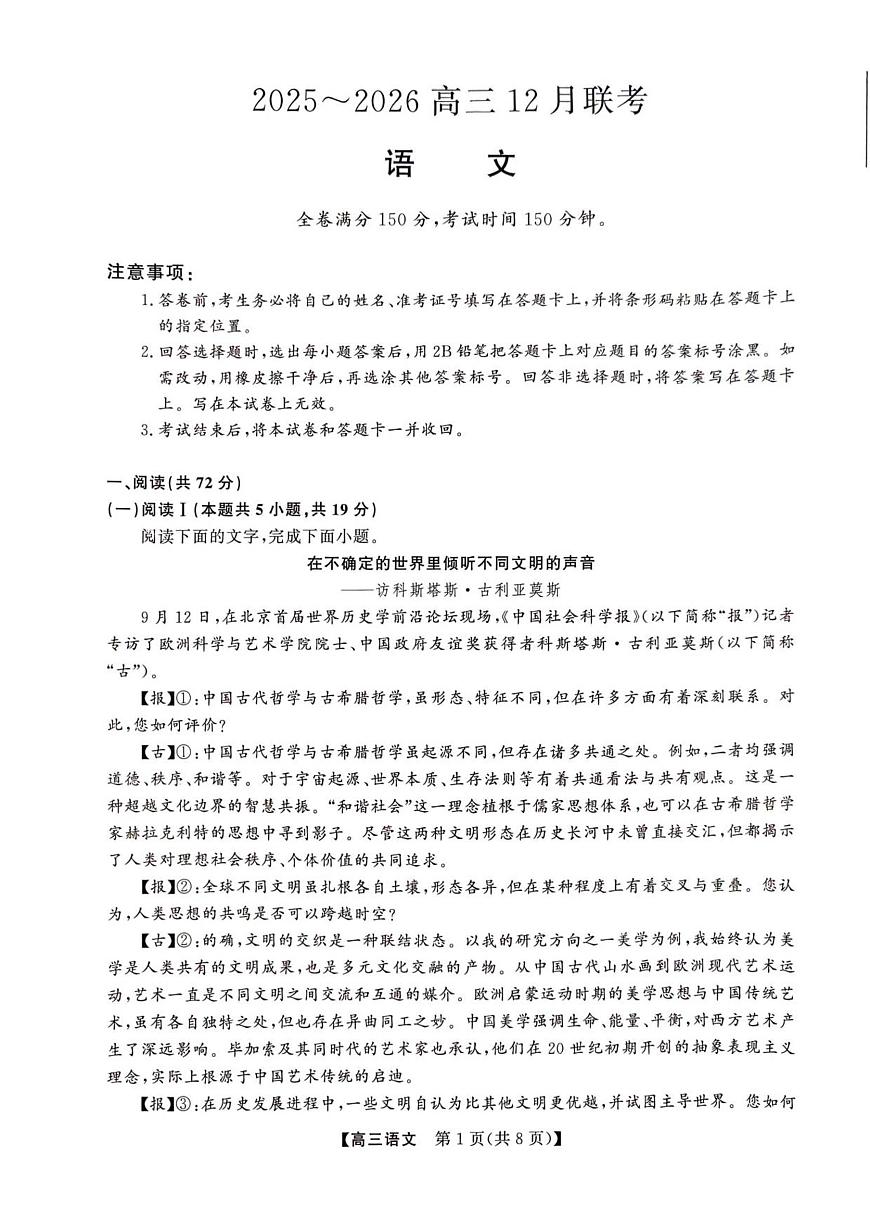 陕西省榆林市2025-2026学年高三上学期12月联考语文试卷试卷第1页