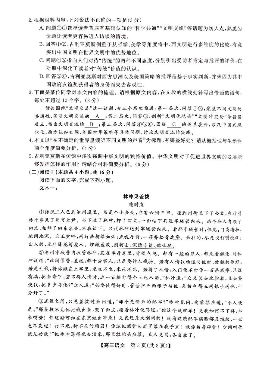 陕西省榆林市2025-2026学年高三上学期12月联考语文试卷试卷第3页