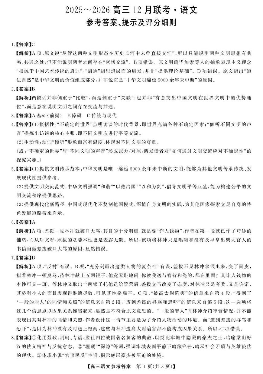 陕西省榆林市2025-2026学年高三上学期12月联考语文试卷答案第1页