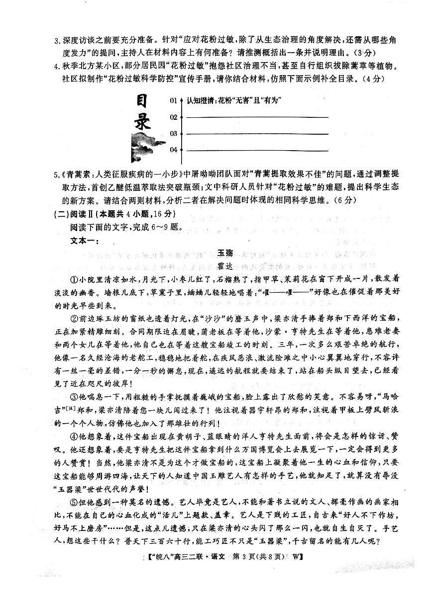 2025-2026学年皖南八校高三上学期12月语文试题及答案第3页
