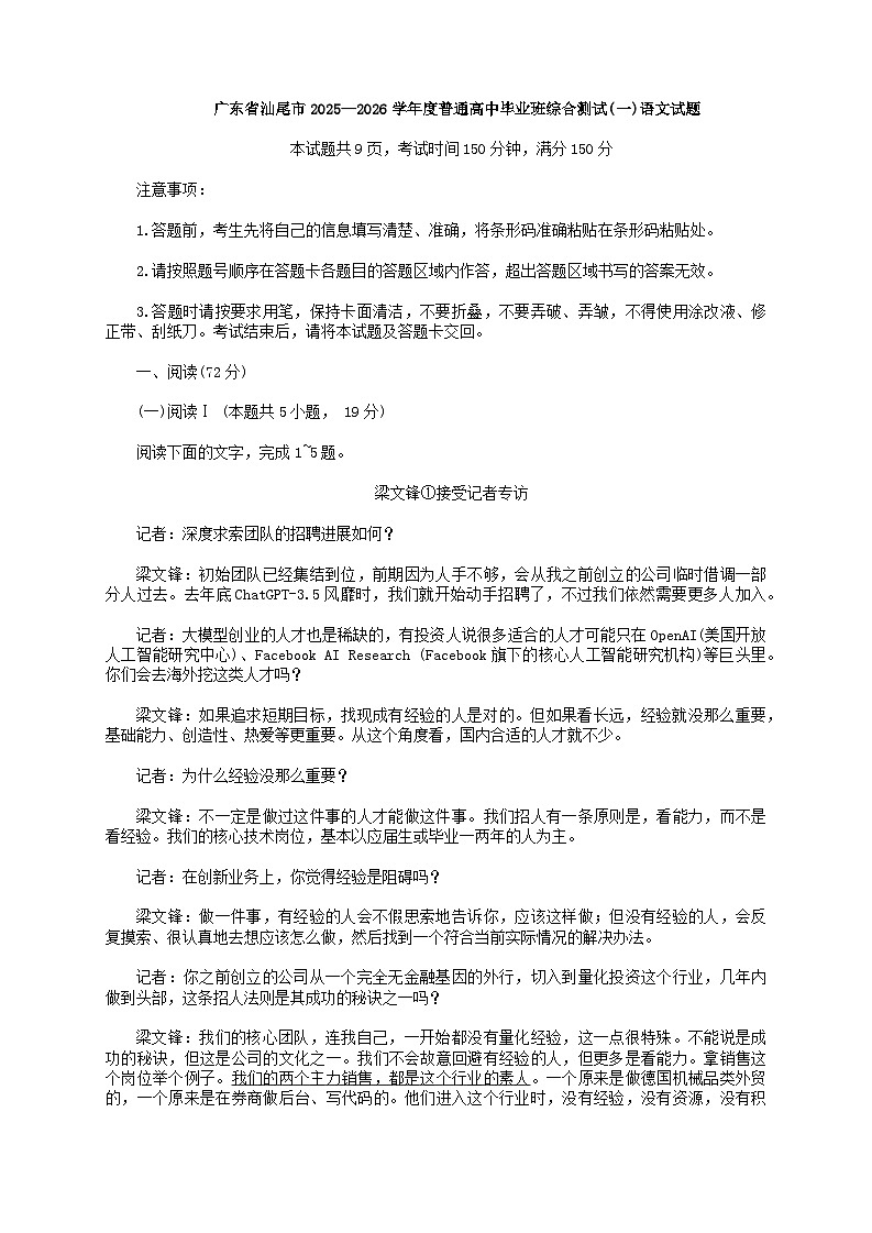 广东汕尾2026届高三上学期高考模拟综合测试（一）语文试题（含答案）第1页