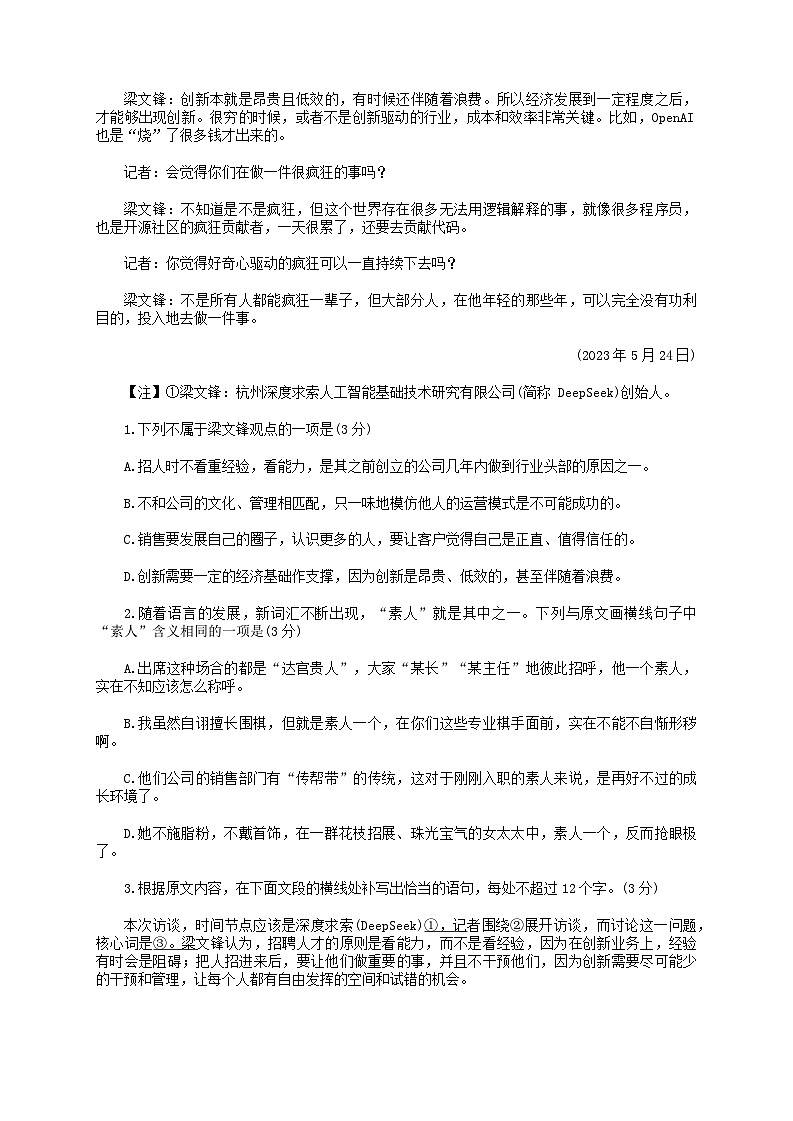 广东汕尾2026届高三上学期高考模拟综合测试（一）语文试题（含答案）第3页