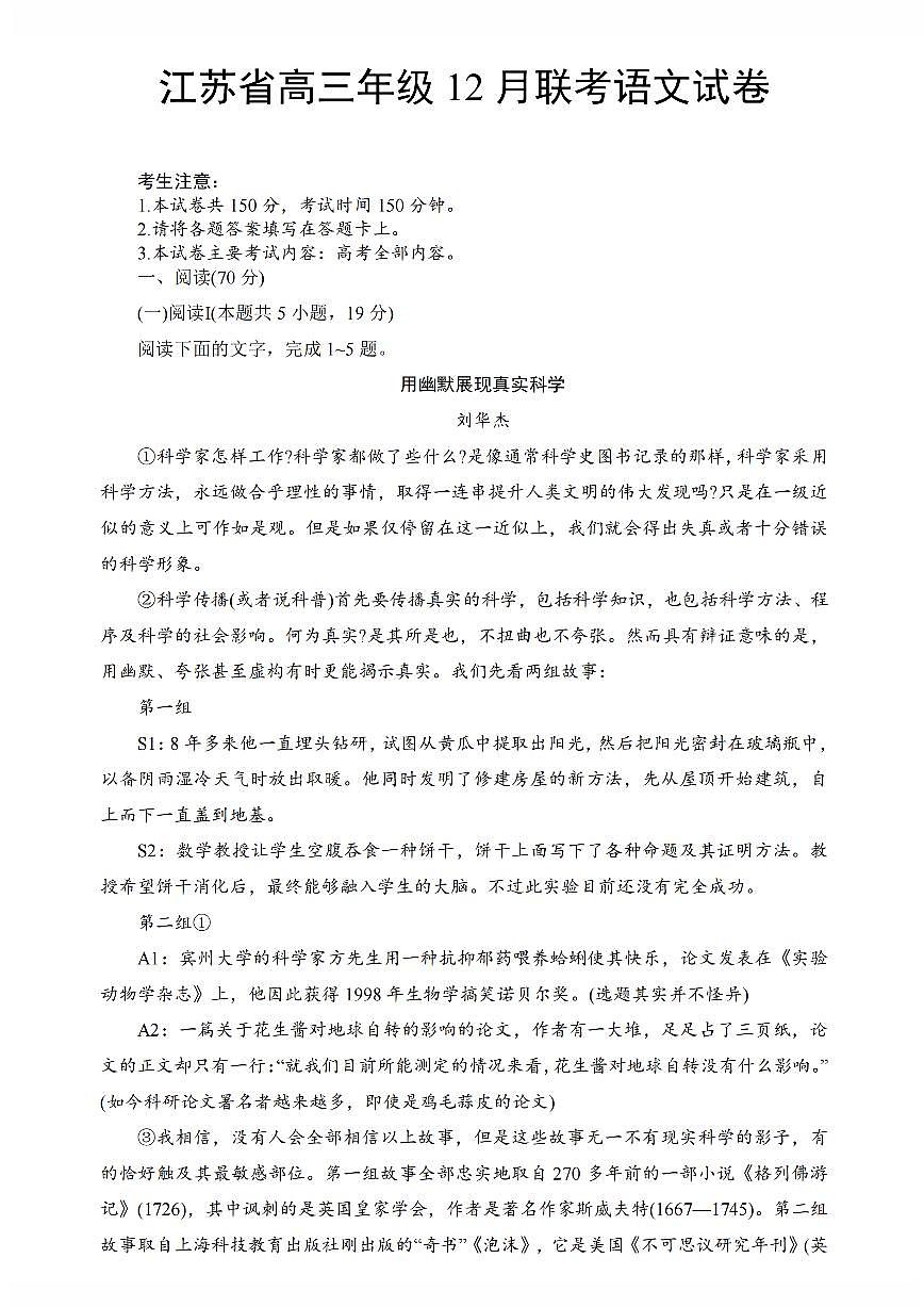 江苏金太阳百校联考2026届高三上学期12月语文试题（含答案）第1页