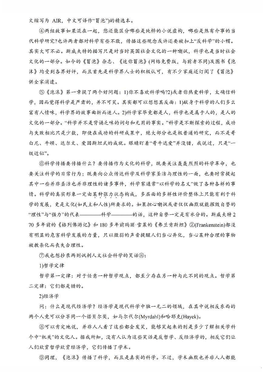 江苏金太阳百校联考2026届高三上学期12月语文试题（含答案）第2页