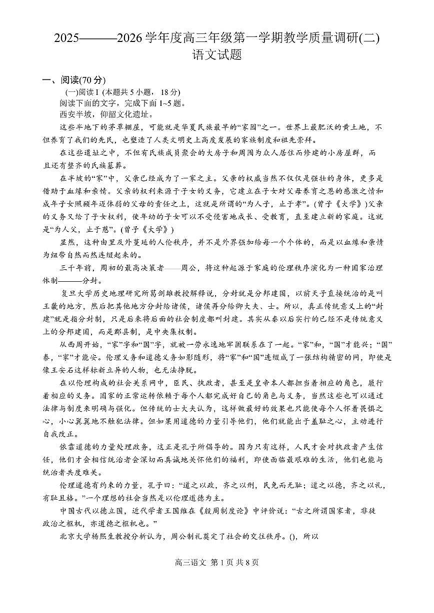 江苏省南通市如皋市2026届高三上学期高考模拟教学质量调研（二）语文试题+答案第1页