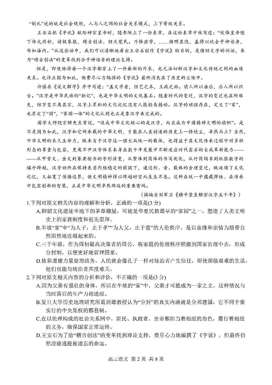 江苏省南通市如皋市2026届高三上学期高考模拟教学质量调研（二）语文试题+答案第2页
