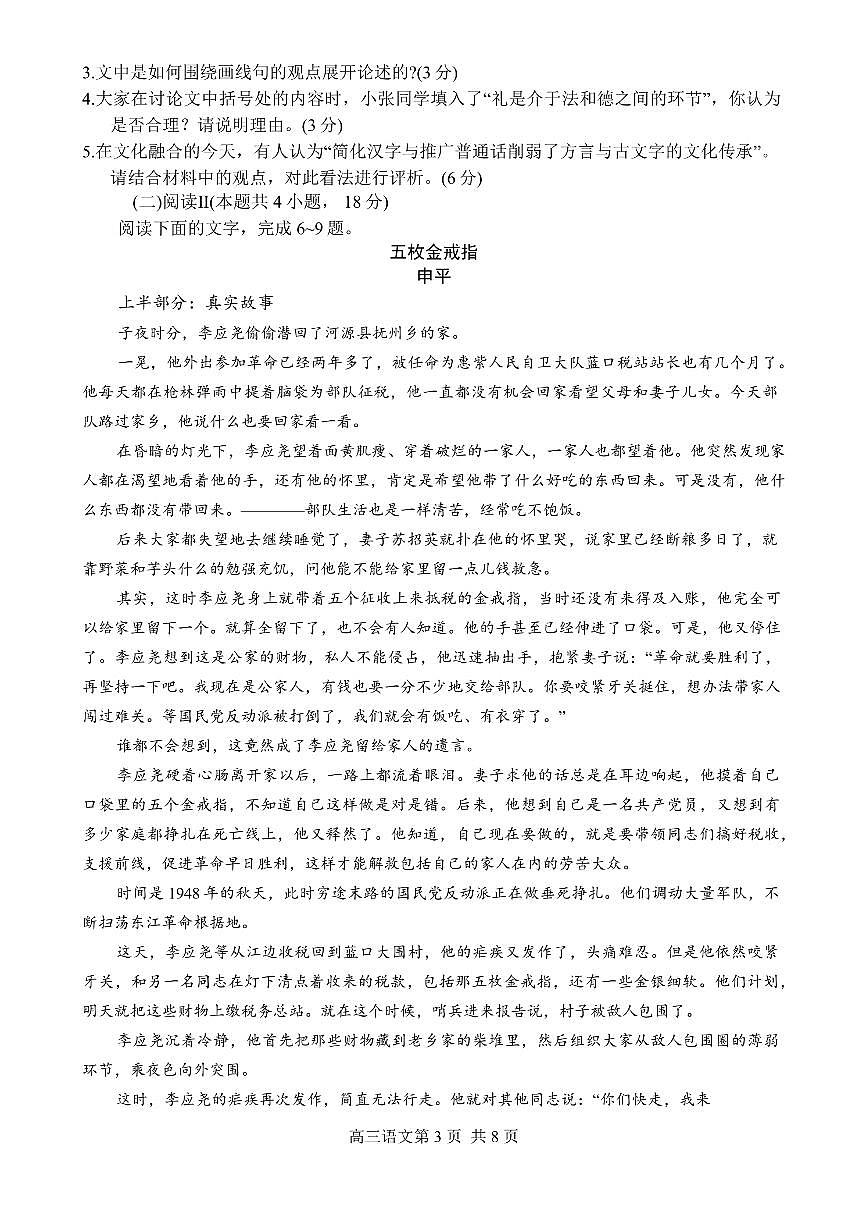 江苏省南通市如皋市2026届高三上学期高考模拟教学质量调研（二）语文试题+答案第3页