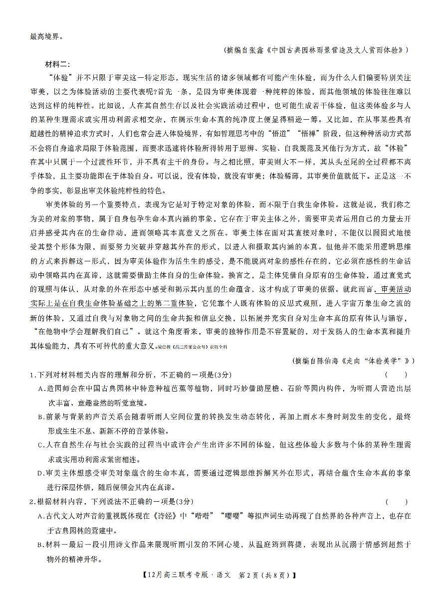 河南省九师联盟2026届高三上学期12月联考语文试题（含答案）第2页