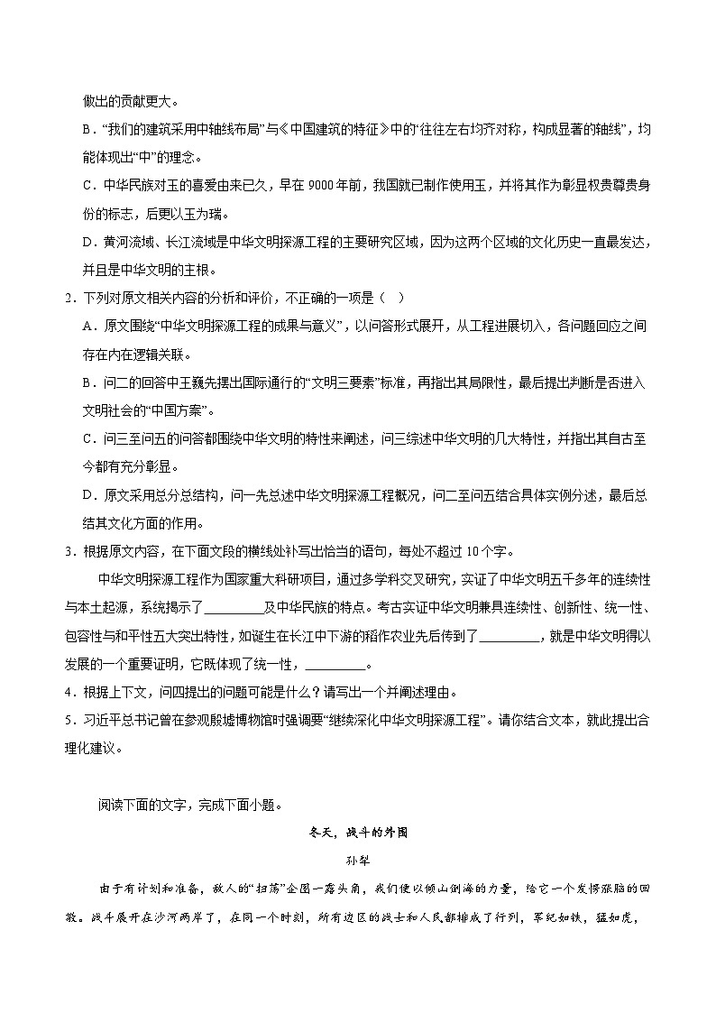 河南省青桐鸣2026届高三上学期11月期中联考语文（全国一卷）试卷（含答案）第3页