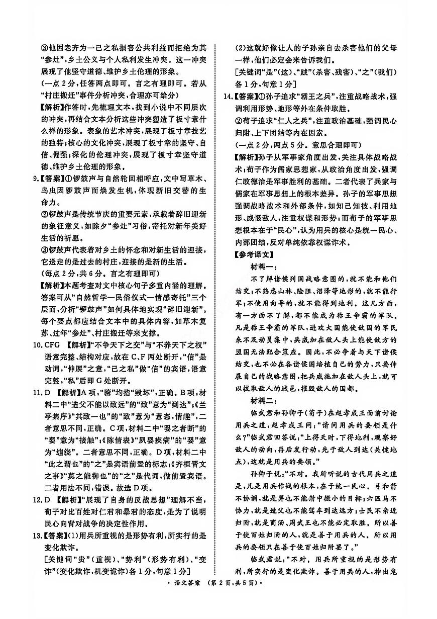 语文答案-青桐鸣高三2026届普通高等学校招生全国统一考试第2页