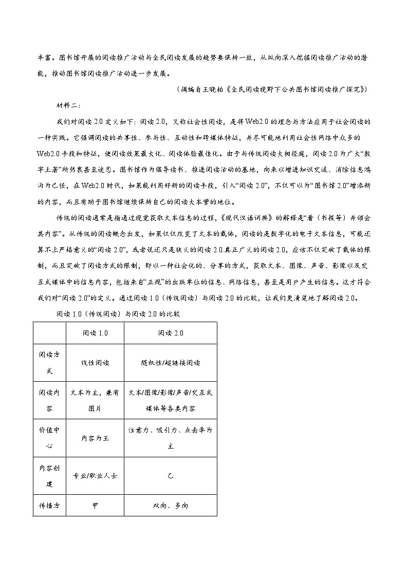 江苏省南通市如皋市2025届高三下学期适应性考试（三）语文试卷（含答案）第2页