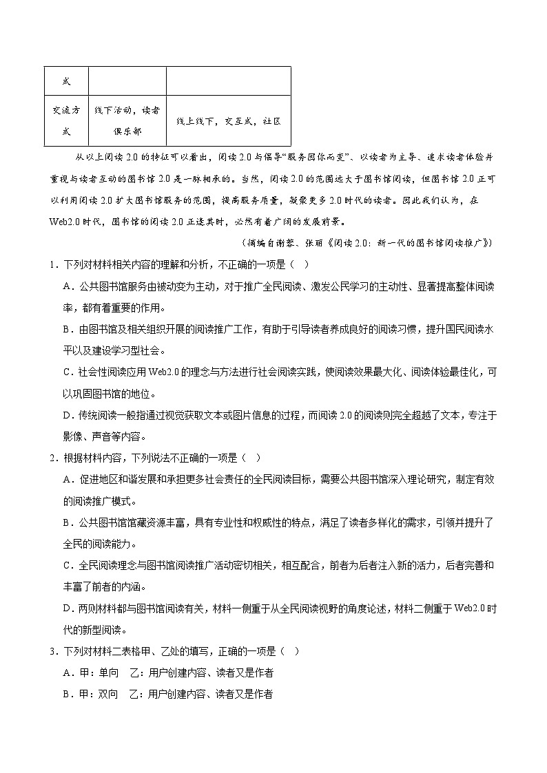 江苏省南通市如皋市2025届高三下学期适应性考试（三）语文试卷（含答案）第3页
