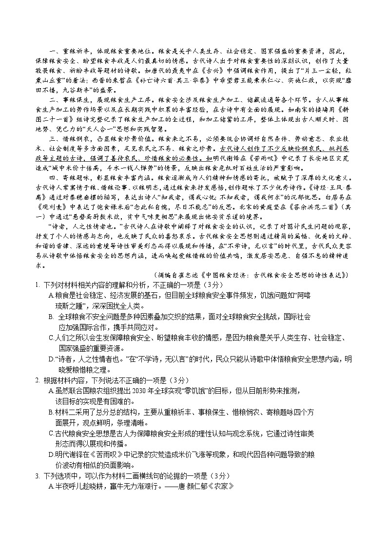 湖北省襄阳市第五中学2025届高三下学期适应性考试（四）语文试卷（含答案）第2页
