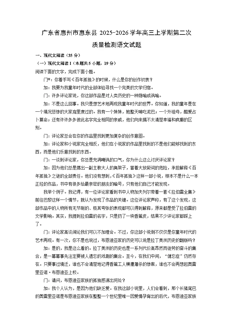 广东省惠州市惠东县2025-2026学年高三上学期第二次质量检测语文试卷（学生版）第1页