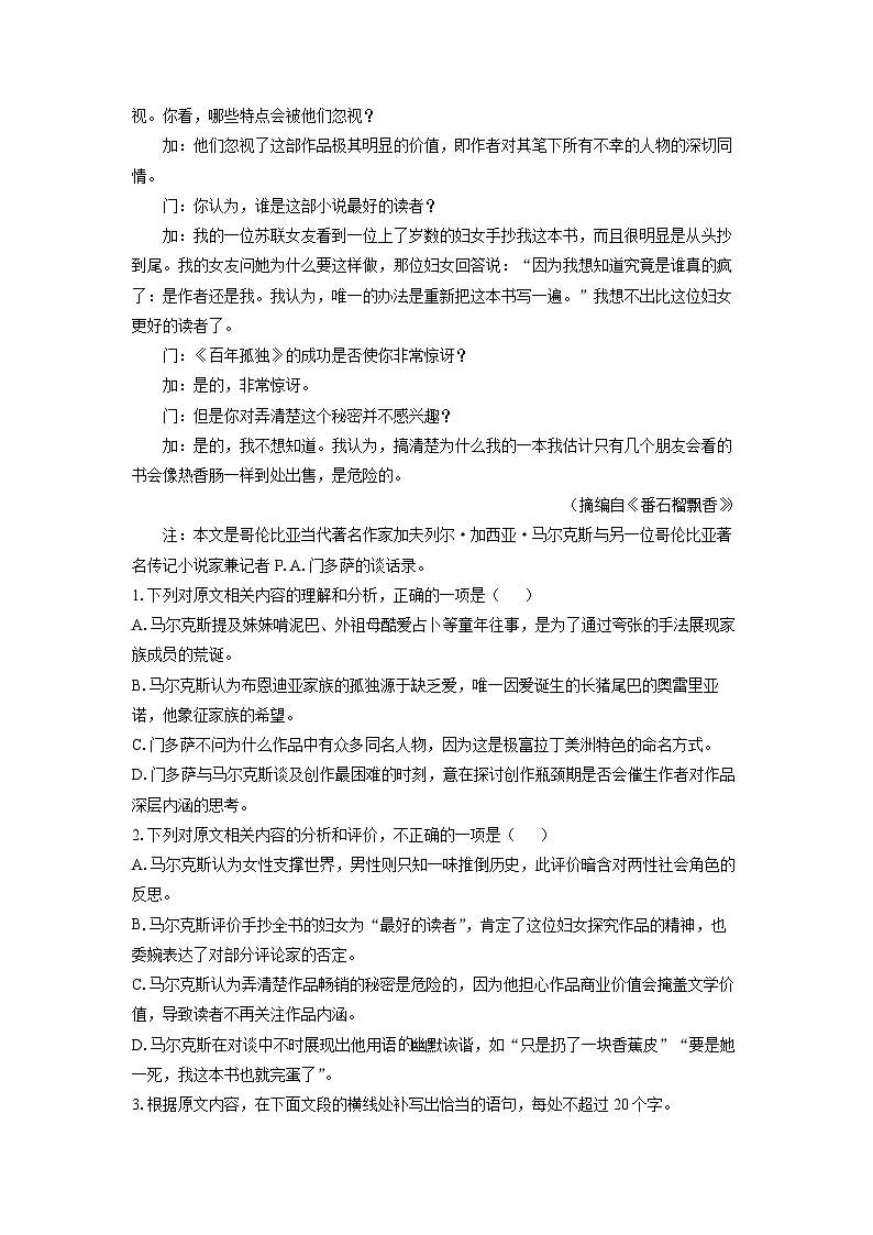 广东省惠州市惠东县2025-2026学年高三上学期第二次质量检测语文试卷（学生版）第3页