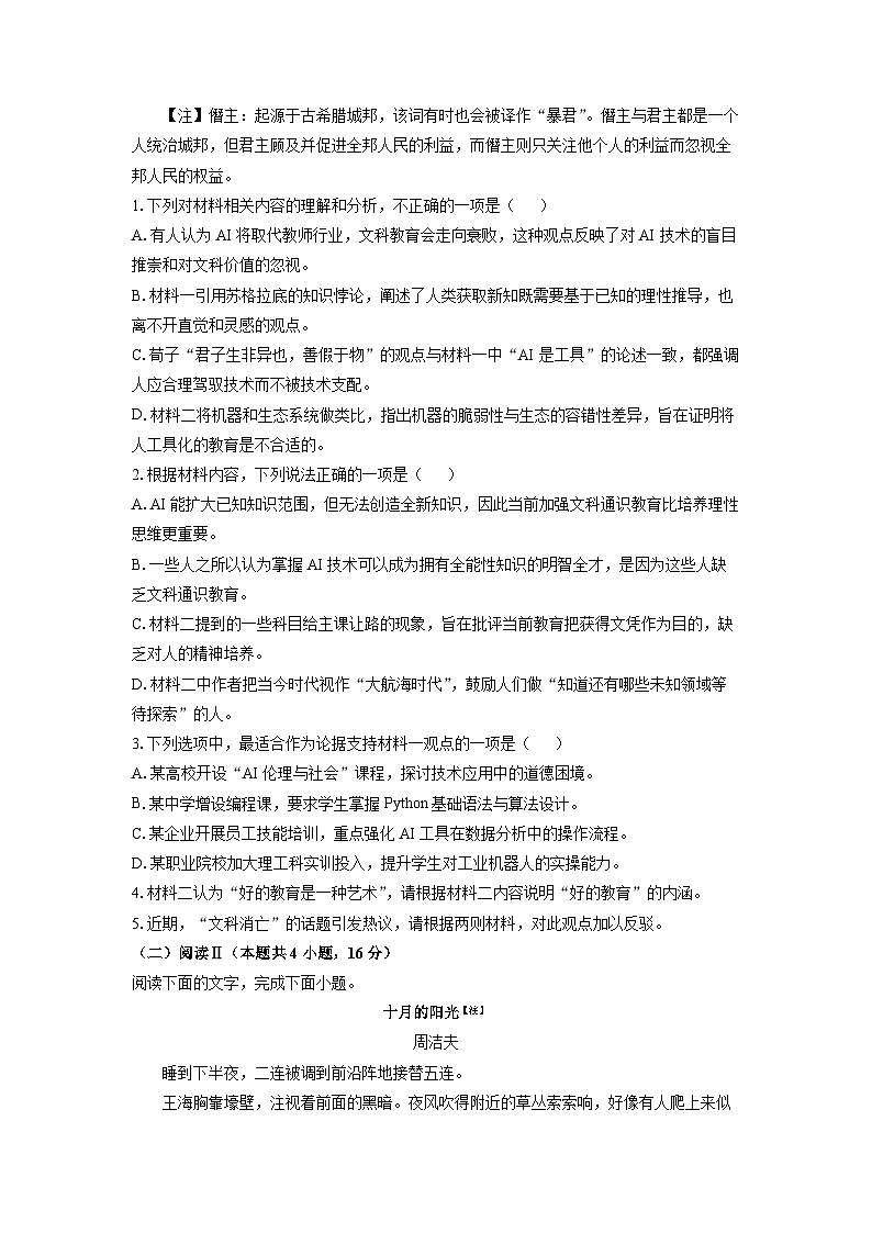 甘肃省天水市麦积区2025-2026学年高三上11月月考语文试卷（学生版）第3页