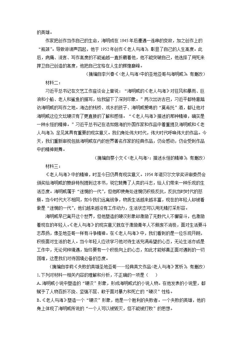 江西省九江市部分重点中学2025-2026学年高二上学期期中考试语文试卷（学生版）第2页