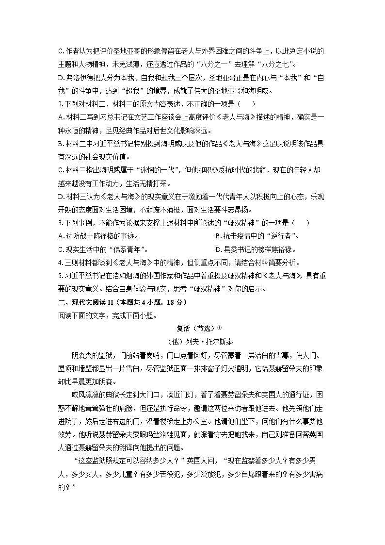 江西省九江市部分重点中学2025-2026学年高二上学期期中考试语文试卷（学生版）第3页