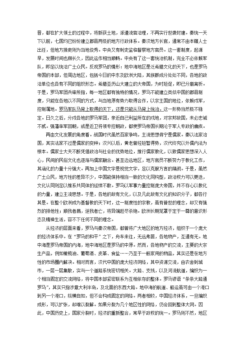 福建省福州市四校联盟2025-2026学年高三上学期期中联考语文试卷（学生版）第2页