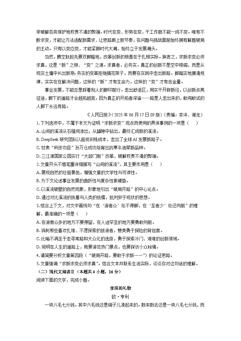 陕西省安康市2025-2026学年高二上学期期中测试语文试卷（学生版）第2页