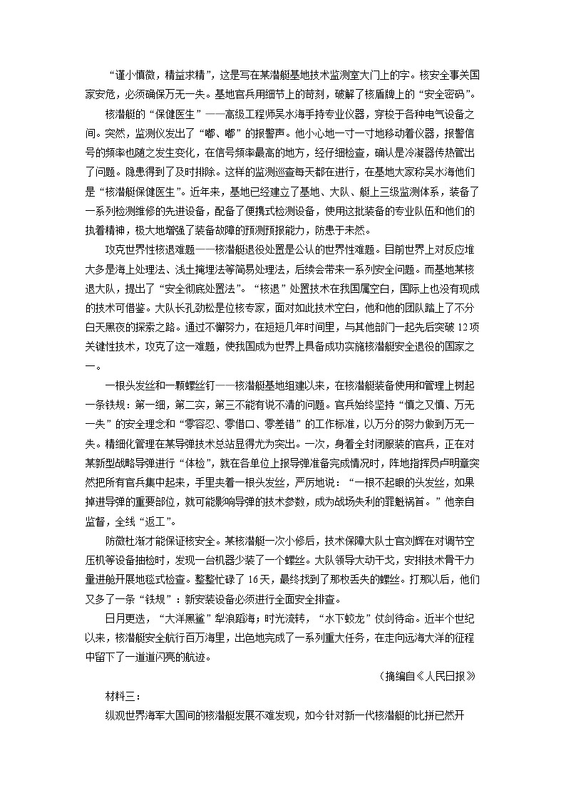 黑龙江省新时代高中教育联合体2025-2026学年高三上学期期中联考巩固卷（二）语文试卷（学生版）第2页