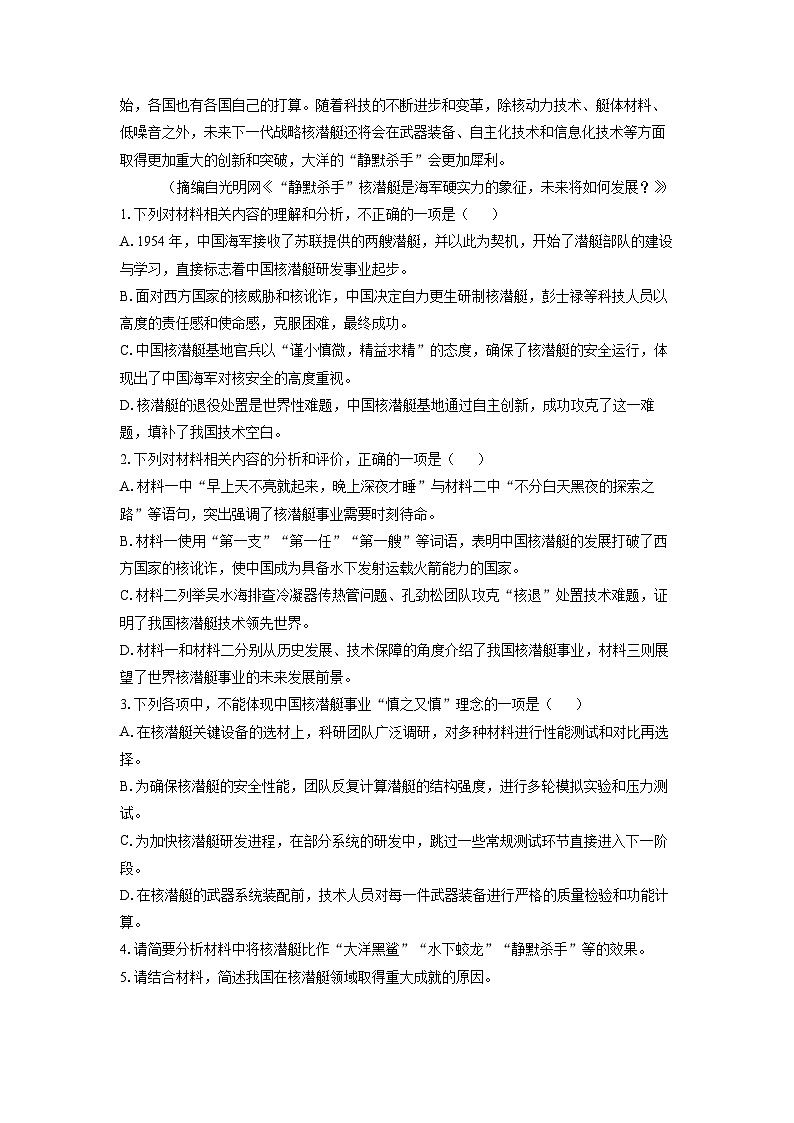 黑龙江省新时代高中教育联合体2025-2026学年高三上学期期中联考巩固卷（二）语文试卷（学生版）第3页