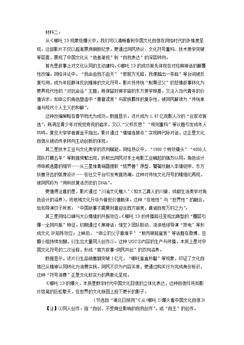 黑龙江省新时代高中教育联合体2025-2026学年高三上学期期中联考巩固卷（一）语文试卷（学生版）第2页