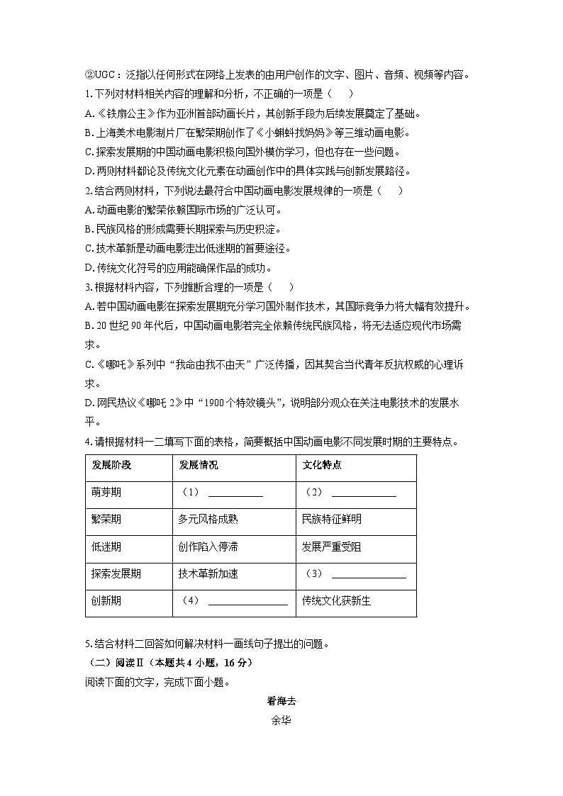 黑龙江省新时代高中教育联合体2025-2026学年高三上学期期中联考巩固卷（一）语文试卷（学生版）第3页