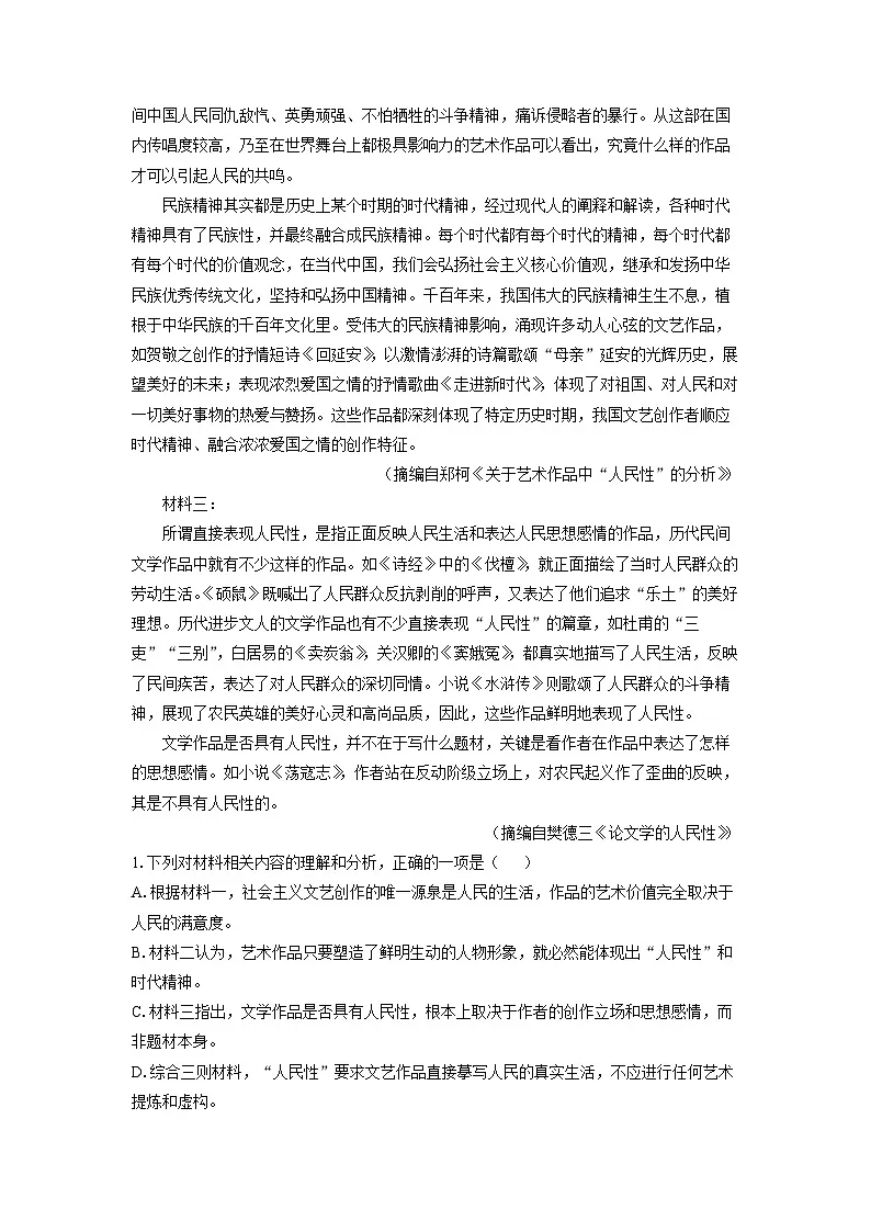 福建省福州市八县市2025-2026学年高三上学期期中联考语文试卷（学生版）第2页