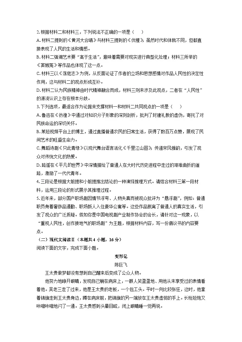 福建省福州市八县市2025-2026学年高三上学期期中联考语文试卷（学生版）第3页