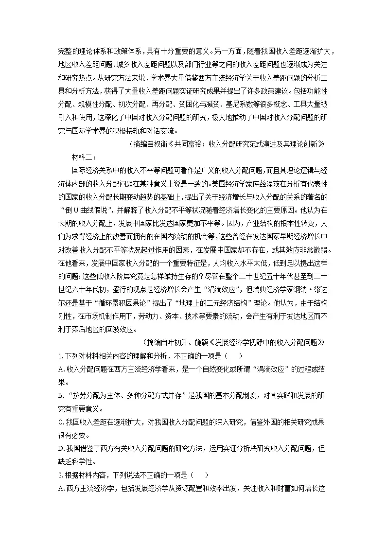 辽宁省辽西重点高中2025-2026学年高三上学期期中考试语文试卷（学生版）第2页