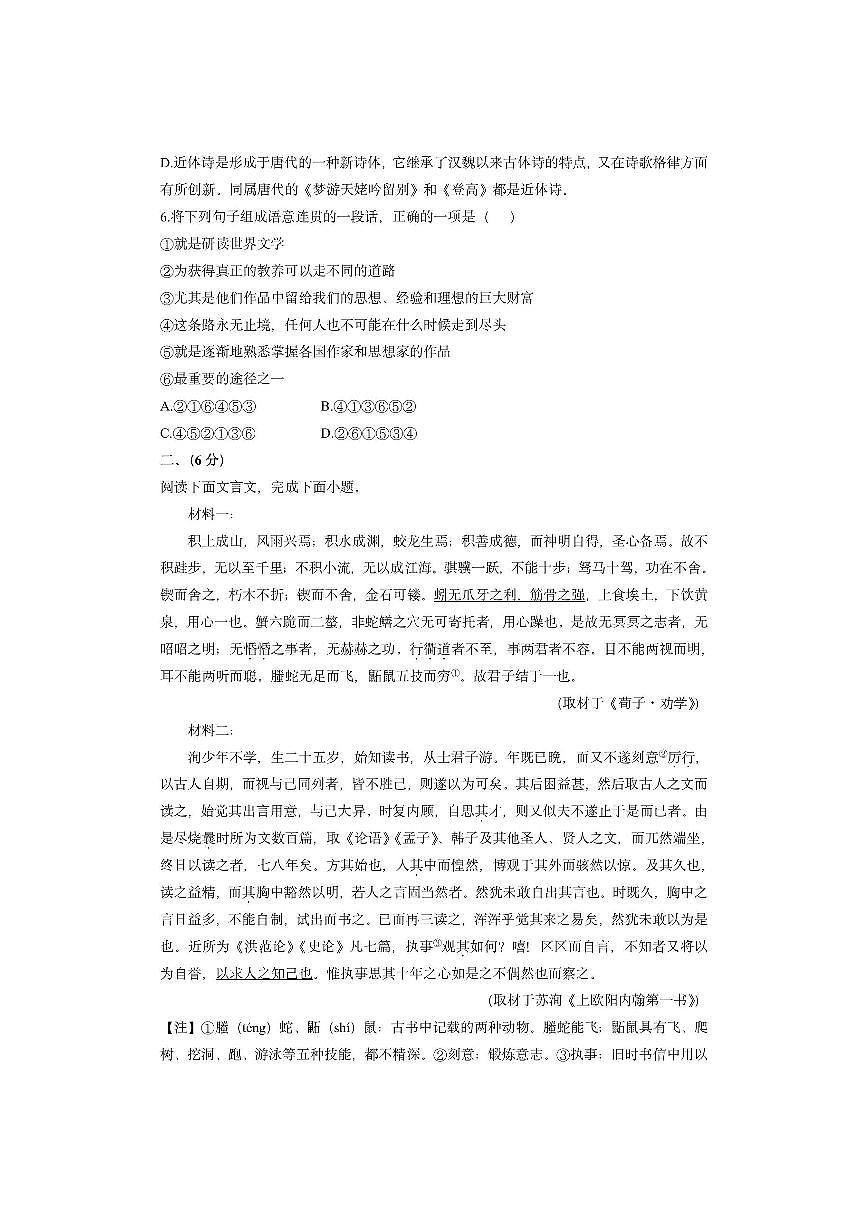天津市西青区2025-2026学年高一上学期期中考试语文试卷（学生版）第2页