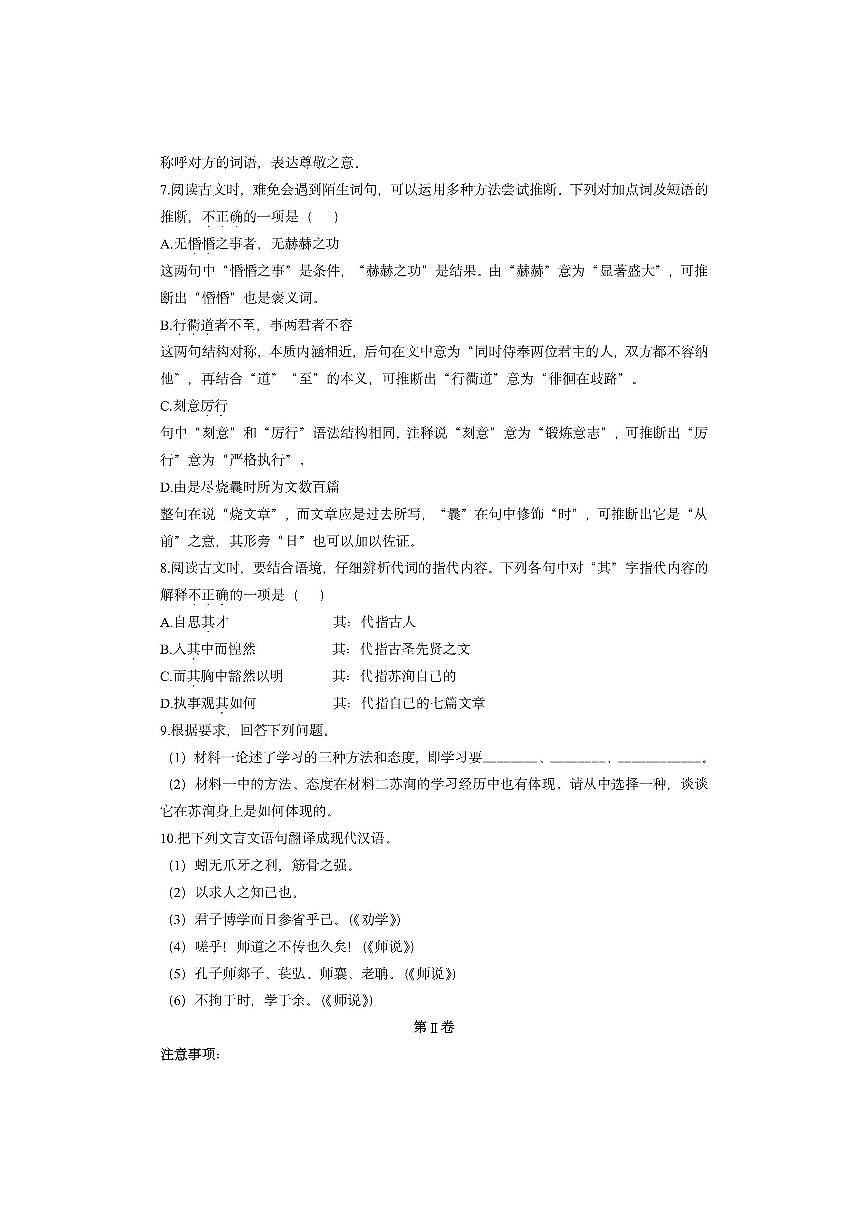 天津市西青区2025-2026学年高一上学期期中考试语文试卷（学生版）第3页