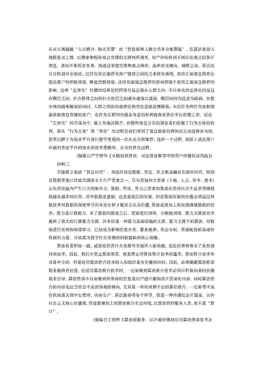 湘豫名校联考2025-2026学年高三上学期11月月考语文试卷（学生版）第2页