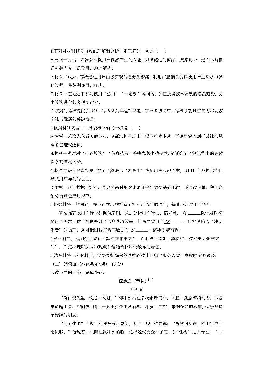 湘豫名校联考2025-2026学年高三上学期11月月考语文试卷（学生版）第3页