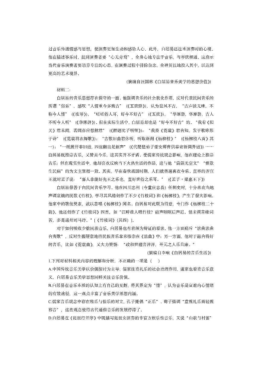 内蒙古自治区赤峰市多校联考2025-2026学年高一上学期11月期中考试语文试卷（学生版）第2页