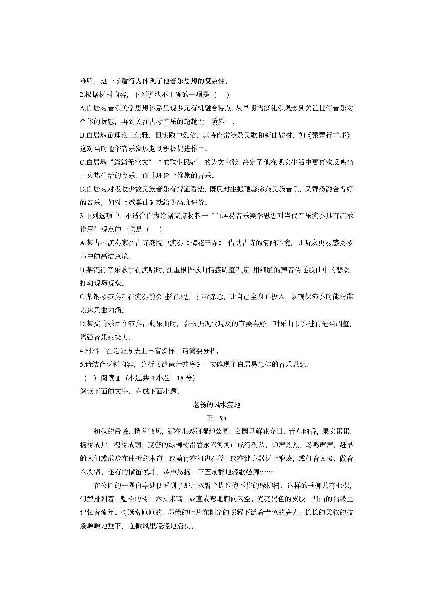 内蒙古自治区赤峰市多校联考2025-2026学年高一上学期11月期中考试语文试卷（学生版）第3页