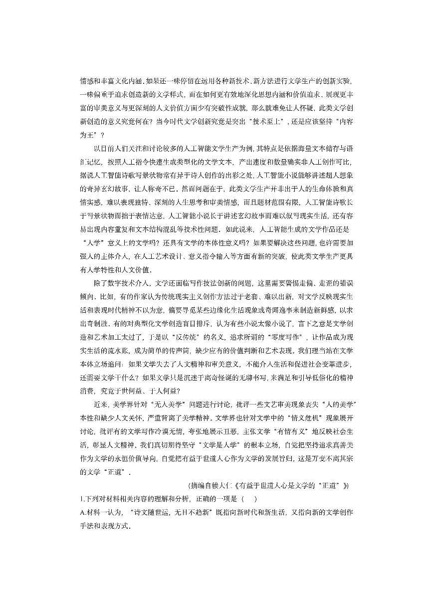 云南省部分学校2025-2026学年高三上11月联考语文试卷（学生版）第2页